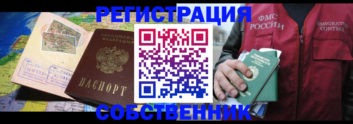 прописка для работы в Данкове