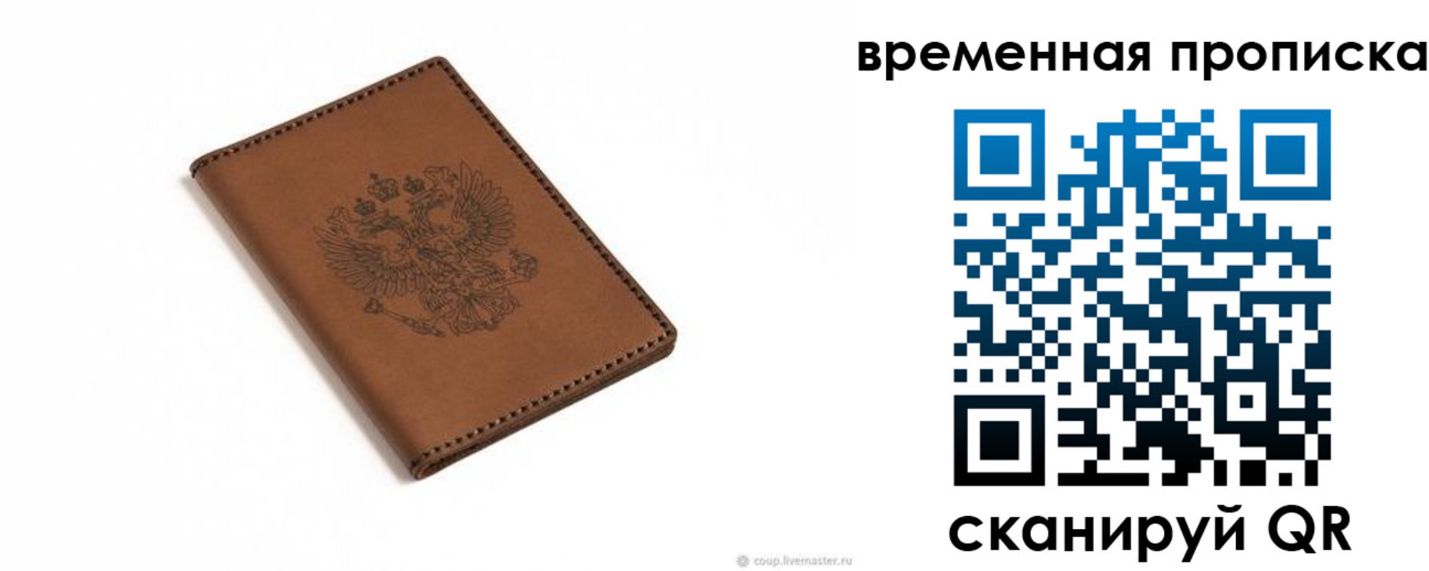 временная регистрация для всех в Данкове
