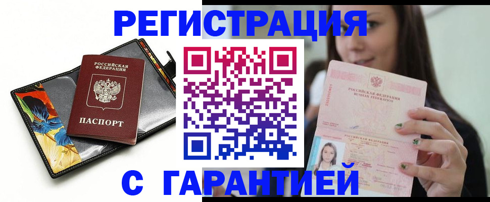 временная регистрация купить в Данкове