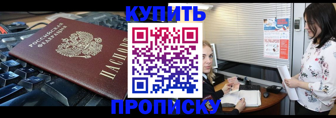 прописка гарантия в Данкове